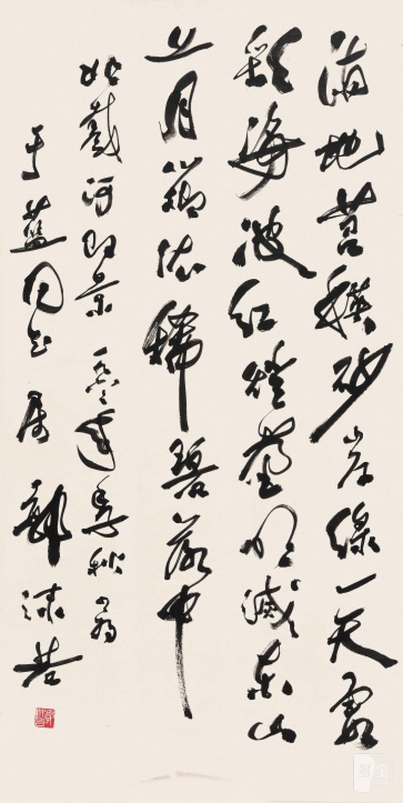 郭沫若 1892-1978 北戴河诗